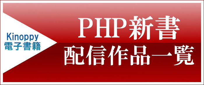 ＰＨＰ研究所　PHP新書