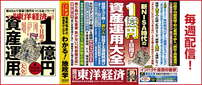 週刊東洋経済 2024年4/27-5/4合併号
