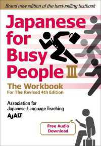 Japanese for Busy People Book 3: the Workbook : Revised 4th Edition (free audio download) (Japanese for Busy People Series-4th Edition)