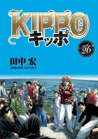 KIPPO （26） ヤングキングコミックス
