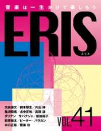 ERIS／エリス　第41号 エリスメディア