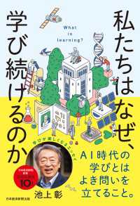 私たちはなぜ、学び続けるのか 日本経済新聞出版