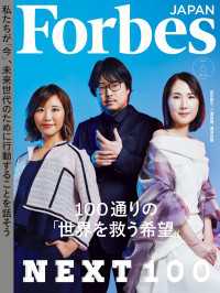 ForbesJapan  2024年6月号
