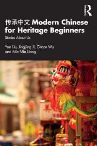 継承語としての中国語学習入門<br>传承中文 Modern Chinese for Heritage Beginners : Stories about Us