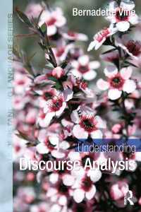 ディスコース分析の理解<br>Understanding Discourse Analysis