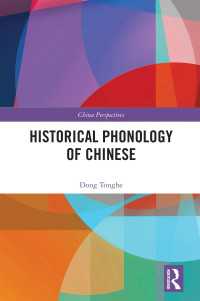 中国語の歴史音韻論<br>Historical Phonology of Chinese
