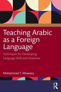 外国語としてのアラビア語教育：言語スキル・文法力アップの技法<br>Teaching Arabic as a Foreign Language : Techniques for Developing Language Skills and Grammar