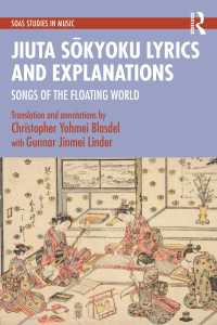 江戸の唄：地歌筝曲の詞と解説<br>Jiuta Sōkyoku Lyrics and Explanations : Songs of the Floating World