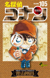 名探偵コナン 〈１０５〉 - 初期設定ノート付き特装版 ［特装版コミック］　少年サンデーコミックス （特装版）