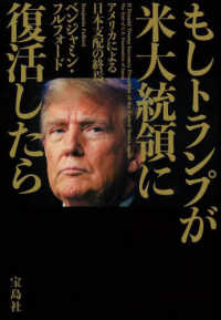 もしトランプが米大統領に復活したら - アメリカによる日本支配の終焉