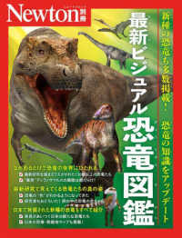 最新ビジュアル恐竜図鑑 ニュートンムック　Ｎｅｗｔｏｎ別冊