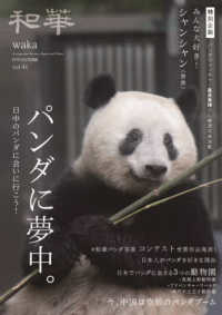 和華 〈第４１号〉 - 日中文化交流誌 パンダに夢中。