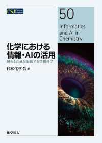 化学における情報・ＡＩの活用 - 解析と合成を駆動する情報科学 （ＣＳＪカレントレビュー：　50） ＣＳＪカレントレビュー