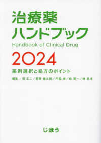 治療薬ハンドブック 〈２０２４〉 - 薬剤選択と処方のポイント