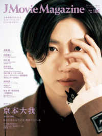 Ｊ　Ｍｏｖｉｅ　Ｍａｇａｚｉｎｅ 〈Ｖｏｌ．１０６〉 - 日本映画を中心としたエンターテインメントビジュアル パーフェクト・メモワール
