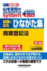 山本浩司のオートマシステム　試験に出るひながた集　商業登記法　第５版