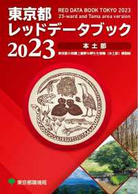 東京都レッドデータブック（本土部）２０２３　ー東京都の保護上重要な野生生物種（本土部）解説版ー