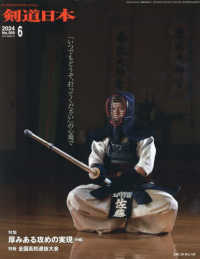 月刊剣道日本 （２０２４年６月号）